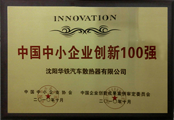 2010中小企業(yè)100強(qiáng)