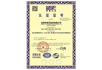 ISO14001：2015環(huán)境管理體系