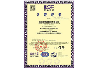 ISO45001：2018職業(yè)健康安全管理體系